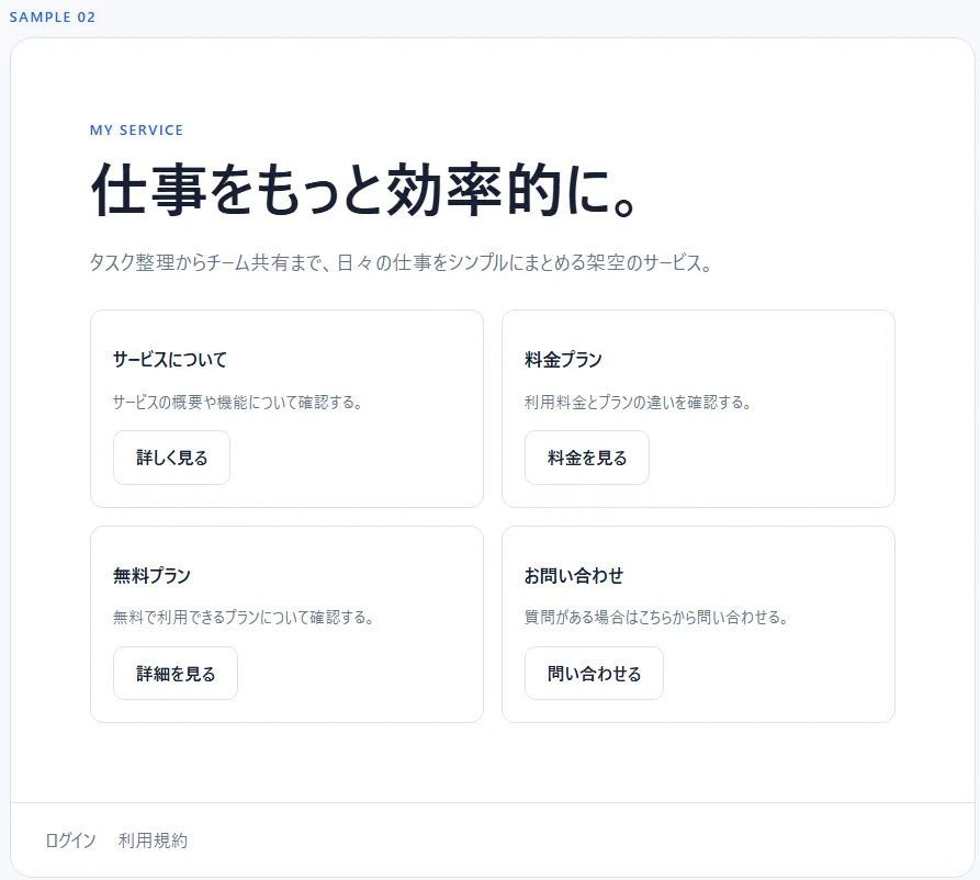 CTAを意識していないデザイン